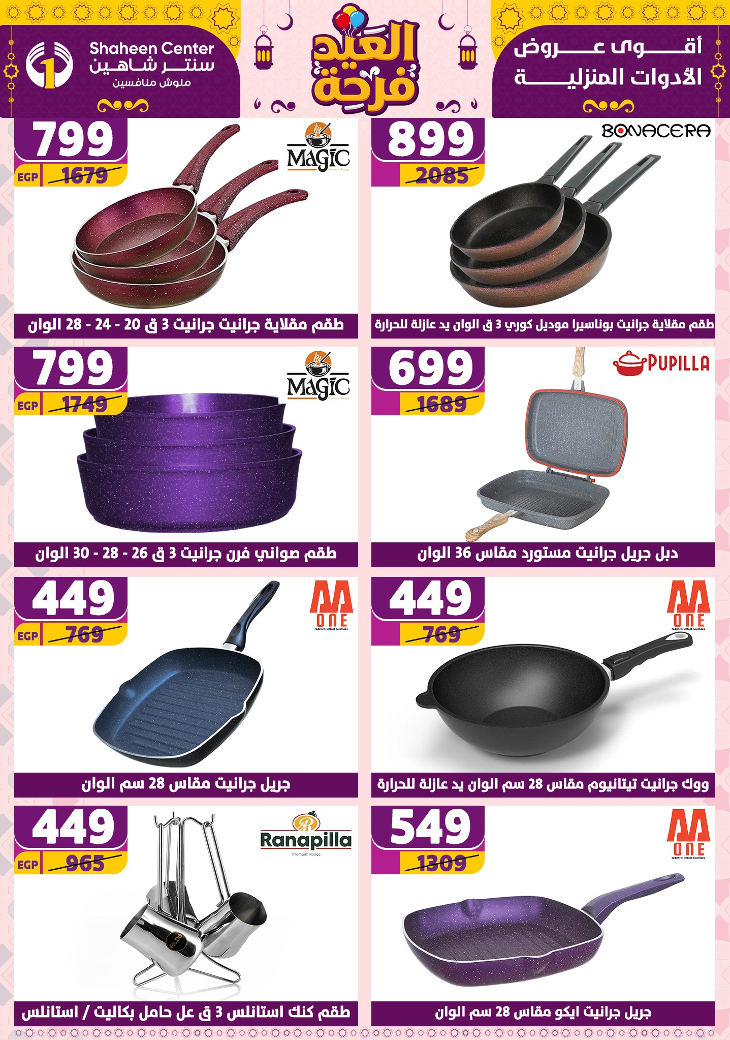 shaheen-center offers from 21apr to 17apr 2025 عروض سنتر شاهين من 21 إبريل حتى 17 إبريل 2025 صفحة رقم 121